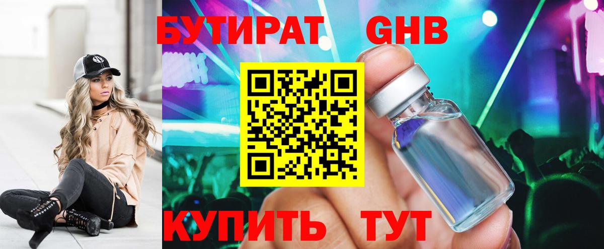 Бутират GHB Заинск