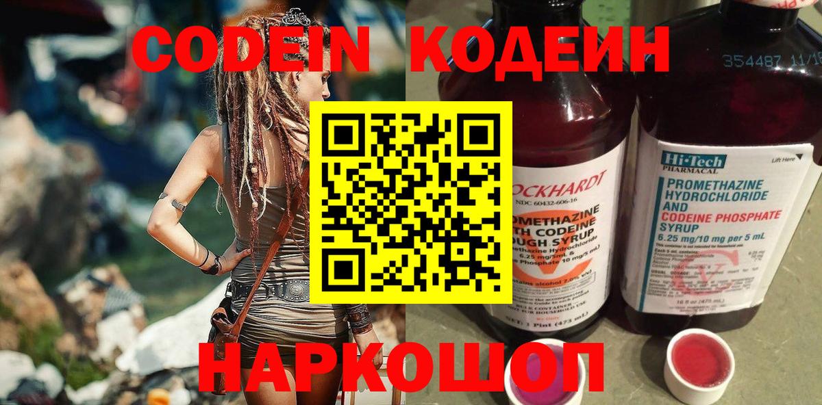 Заинск  Кодеиновый сироп Lean напиток Lean (лин)  Кодеиновый сироп Lean напиток Lean (лин)  Вход с VPN 