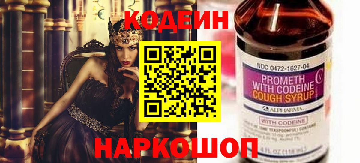 Codein напиток Lean (лин) Заинск