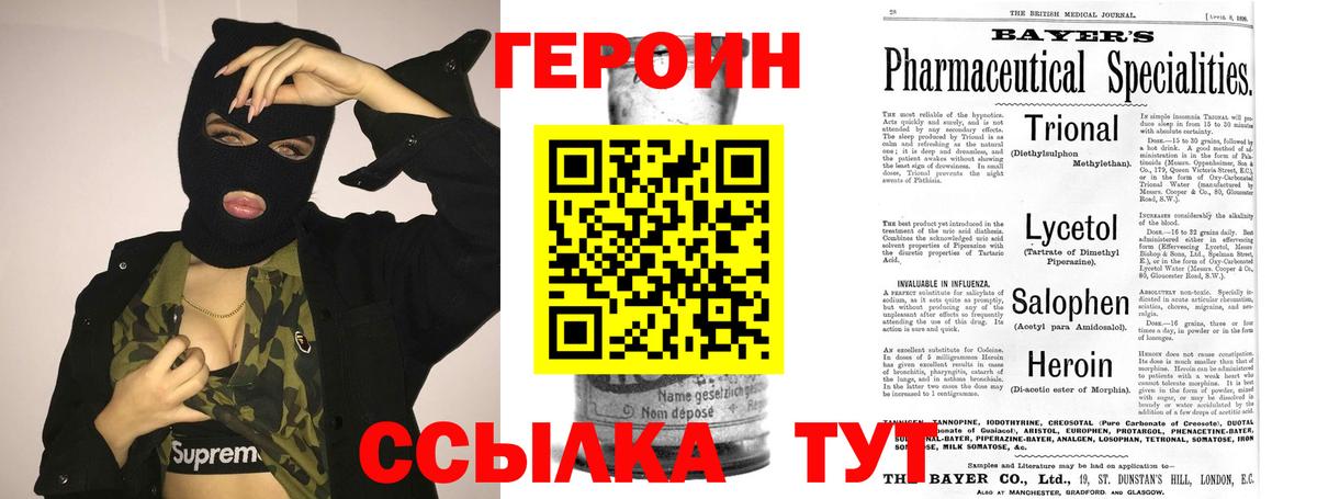 ГЕРОИН VHQ Заинск