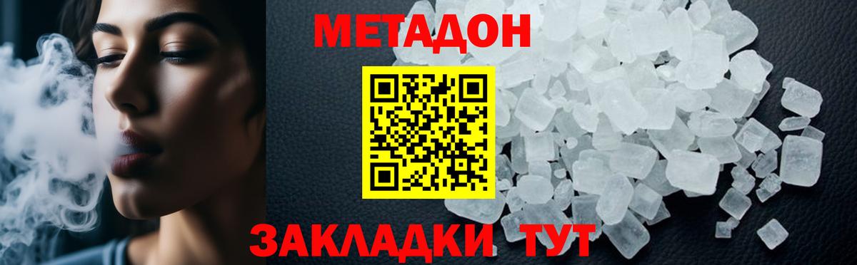 Метадон methadone Заинск